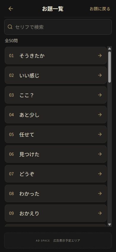 演技ゲーム：一覧と検索